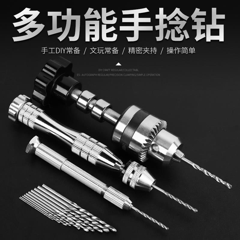 手捻钻手YKN摇钻手钻t小型diy孔工具k手工钻文玩手动核桃打孔器钻