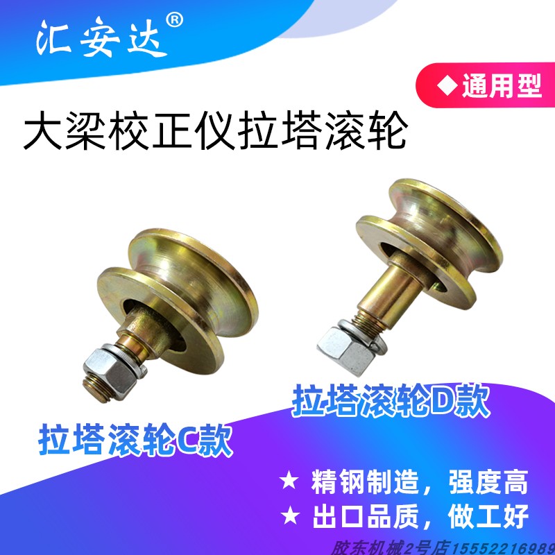 大梁校正仪拉塔轮子滚轮架总成通用拉塔夹具配件汽车钣金修复工具