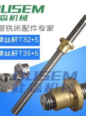 炮塔铣床升降丝杆35mm铜螺母建亚3号4号5号锣床Z轴螺杆配件伞齿轮