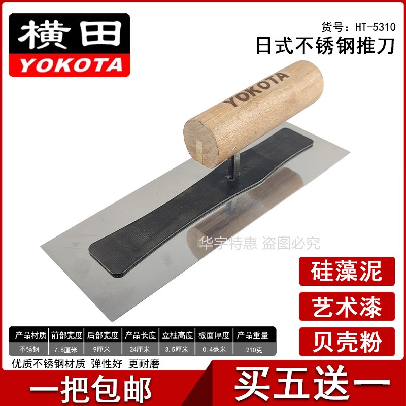 横田抹泥刀刮腻子抹子批墙抹灰刀硅藻泥施工具艺术漆收光刀瓦工