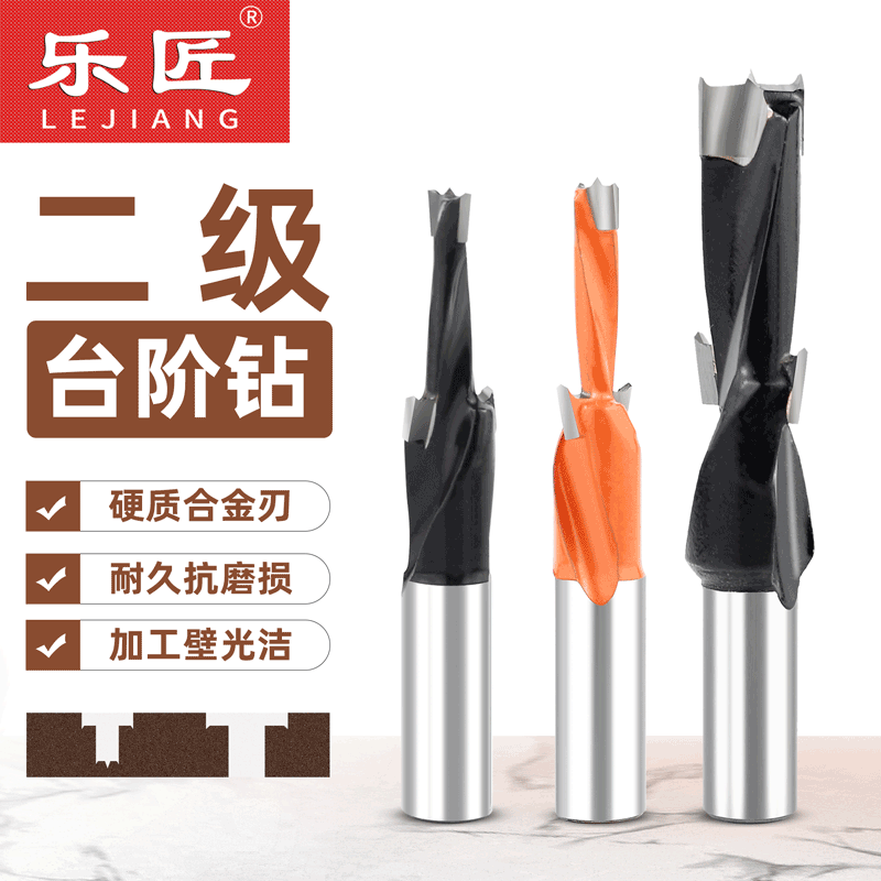 乐匠木工台阶钻二阶钻头