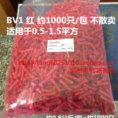 管形全绝缘端子长形PVC冷压端子BV1 断线连接管
