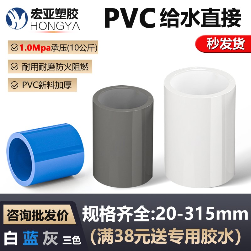 PVC直接水管配件直通接头给水管25 50 63 75管材配件水管连接接头