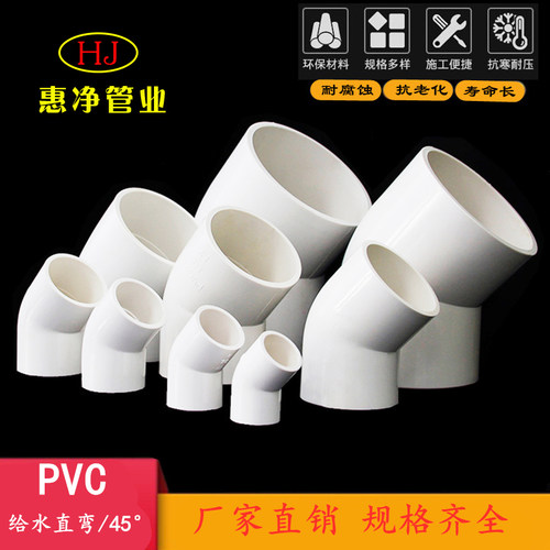 PVC给水管45度弯头管件上水管配件110直弯接头20 25 32 40 50 75