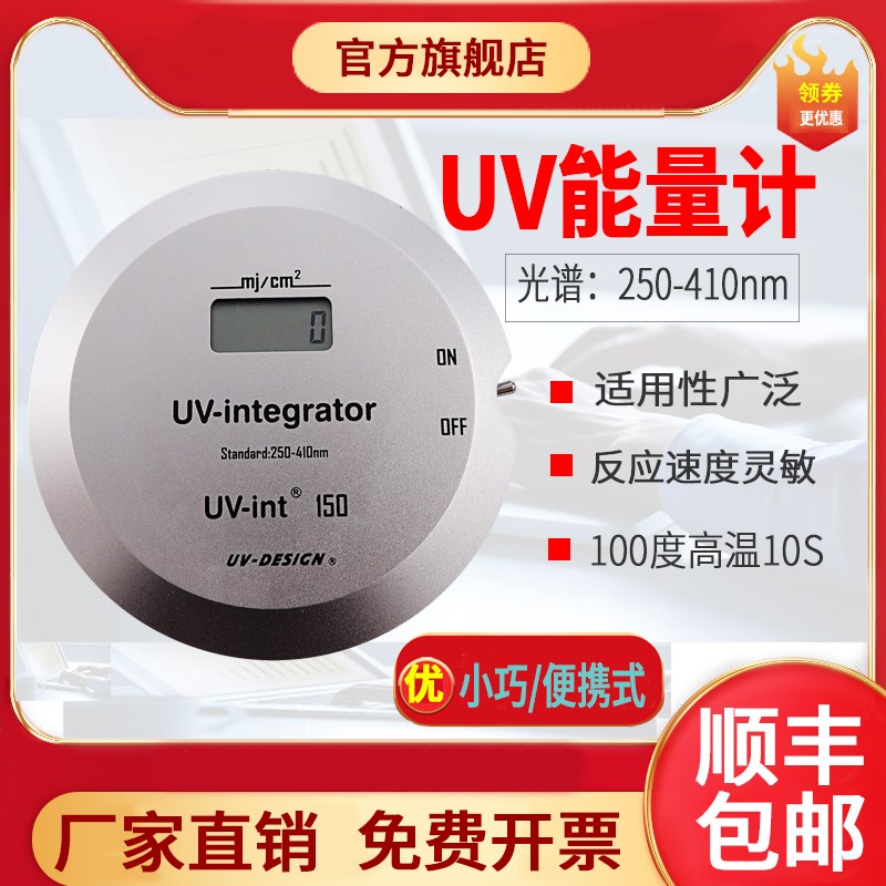 UV能量计UV-int150蕉耳计UV紫外线能量检测仪UV250-410nm固化装置