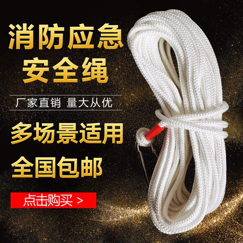 消防逃生安全绳高楼应急火灾自救高层消防绳子家用户外钢丝绳防火