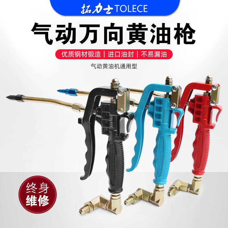 拓力士气动黄油枪 黄油机万向 枪电动机通用注油器超高压枪头配件