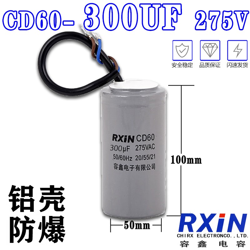 CD60启动电容300UF275V电机250V防爆水泵器空压机吊机马达升降机