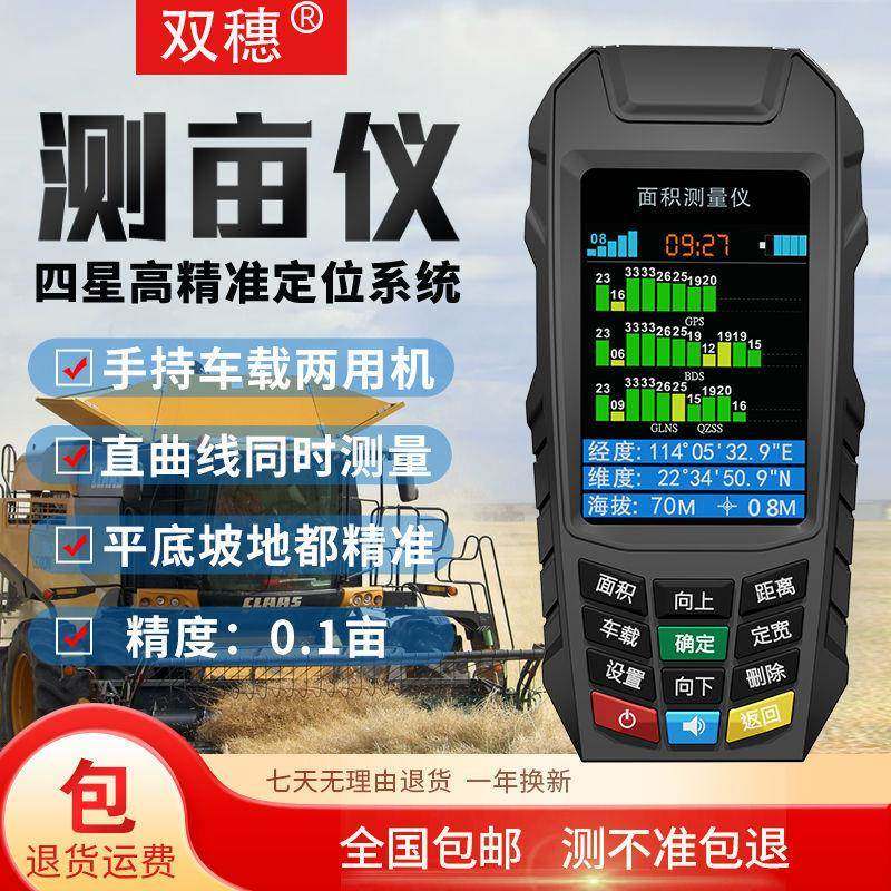 测仪精度手1亩持高GPS土仪地面积地亩测量仪收割机车载量地量田器