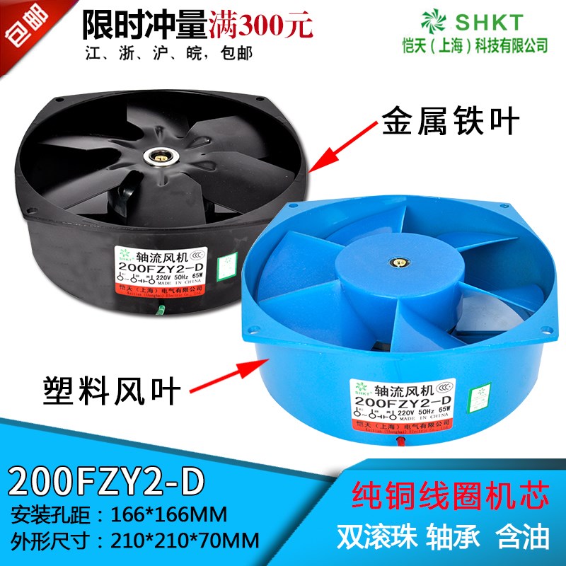 上海恺天200FZY2-D轴流风机380/220V金属铁叶耐高温4/7-D散热风扇