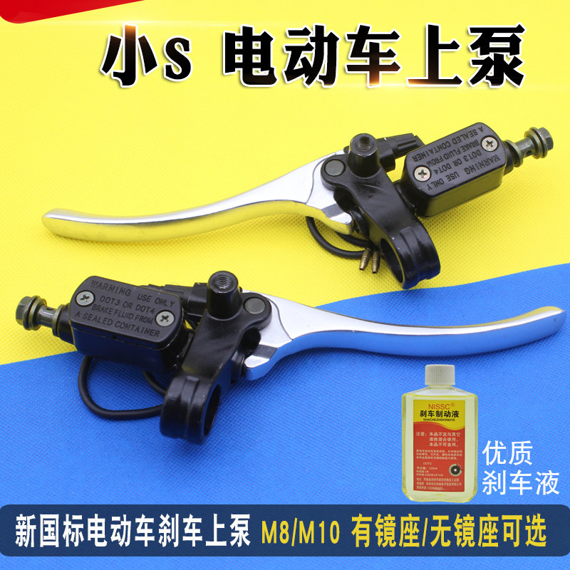 电动车小S前后碟刹上泵适用雅迪爱玛台铃新日金箭欧尚刹车把手柄