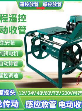 j860V遥控卷机打机动12V全8号仓61548V管收自动卷管器水管电收纳