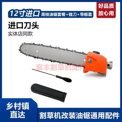 割草机高装枝头割草机改绿篱剪多功能高锯ltao6707改枝锯总成割草