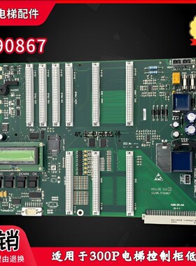 适用迅达300P电梯控制柜底板ASILOG 3.0 ID.NR.590867 594342板新