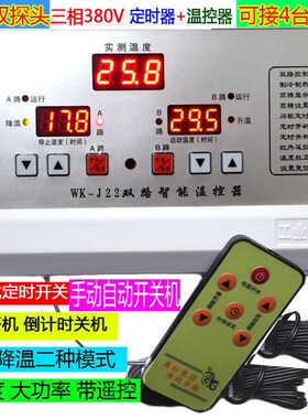 三相380V温控器2路两双路多路独立控制大棚5000W风机养殖恒温J22