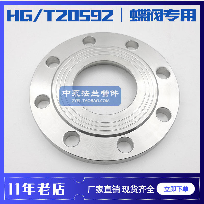 304不锈钢对夹式蝶阀专用法兰片/化工部 HG/T20592-09蝶式法兰盘