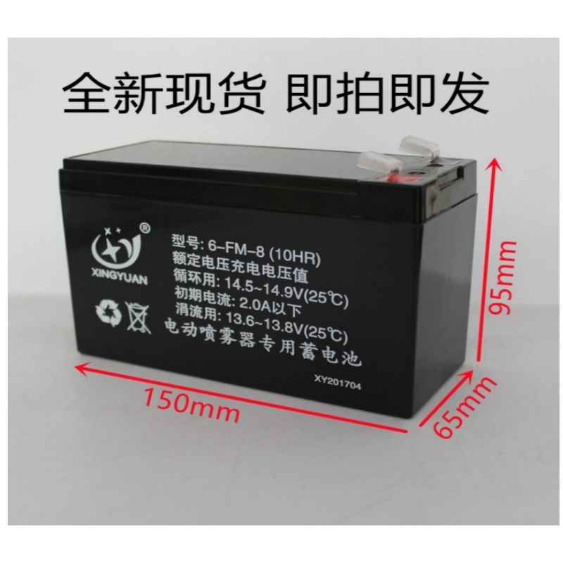 XINGYUAN电动喷雾器专用蓄电池型号:6-FM-8(10HR)电动喷雾器电瓶