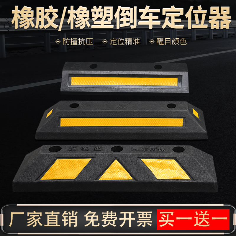 橡塑车位挡车器阻挡胎限位定位器汽车车轮倒车止退器橡胶停车地挡