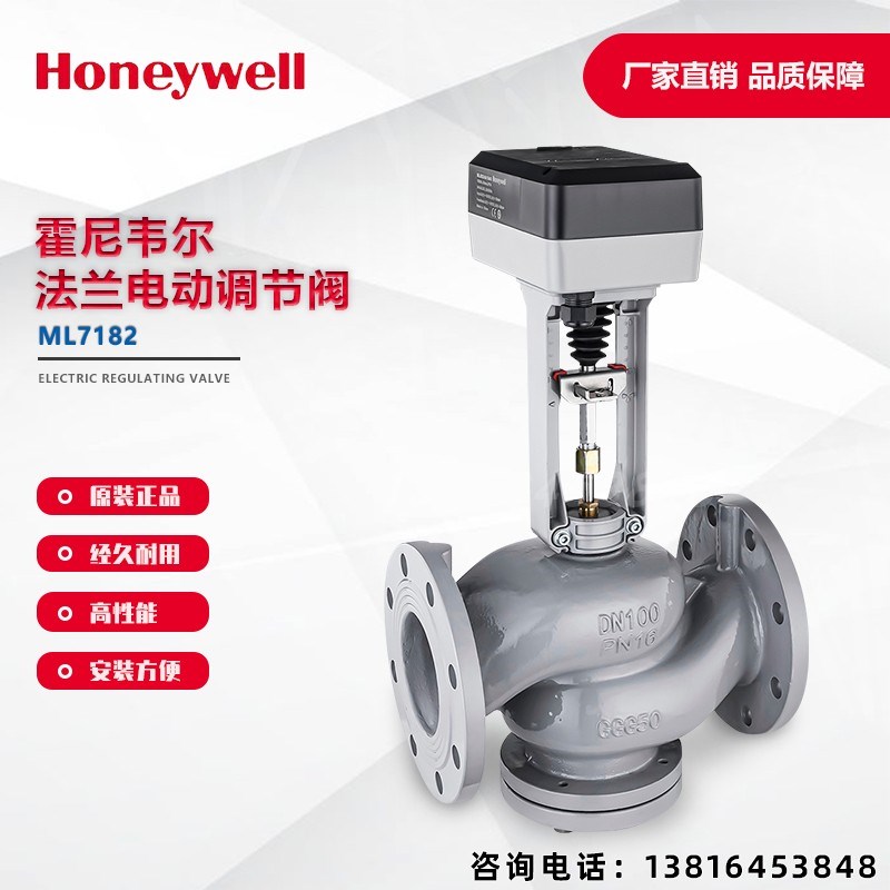 霍尼韦尔正品ML8824A电动执行器配国产阀体球墨铸铁座阀调节水阀