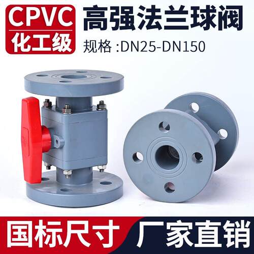 CPVC高强法兰球阀国标PVC化工管道法兰一体式支架阀门开 关dn32 4