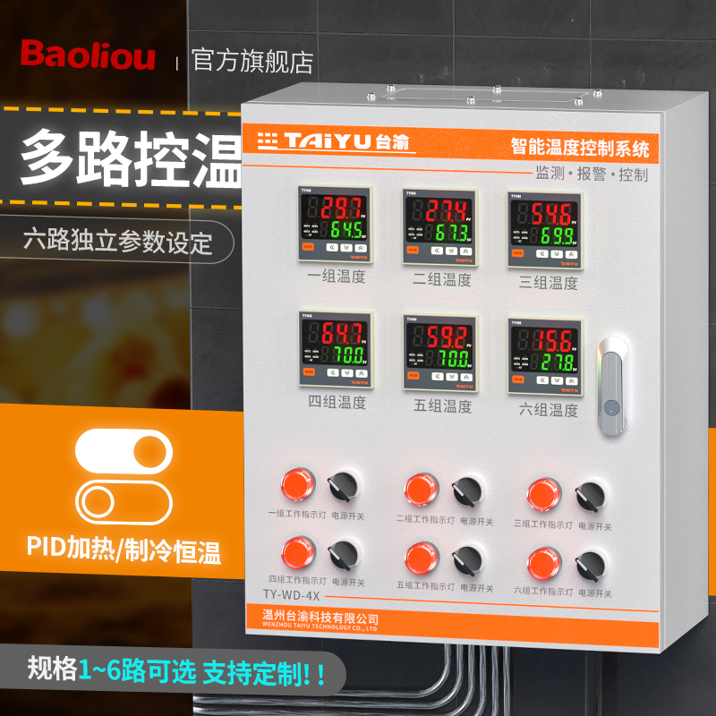 智能加热温控箱大功率三相380V全自动恒温控制柜多路温度控制仪表