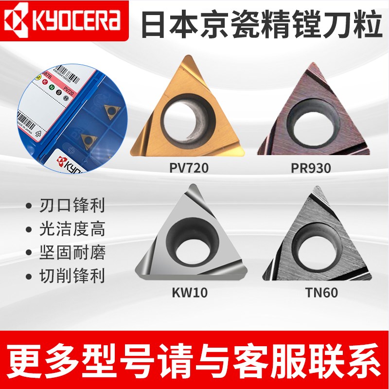 TPGH110304 TPGH080202京瓷TPGH090202PV720 TN60 PR930 KW10刀片