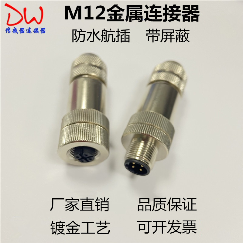 M12以太网接头profinet航空插头4芯5芯8芯12金属屏蔽连接器编码器