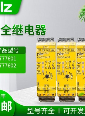 原装PILZ皮尔兹PNOZ XV1P安全继电器777601 777602 777606