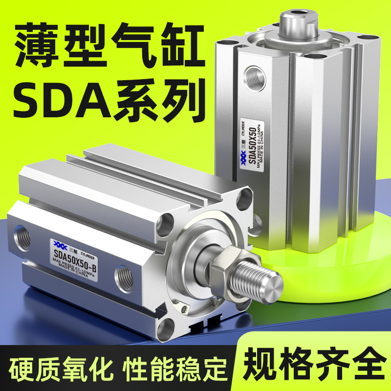 SDA薄型气缸小型气动大推力SDA12/16/20/25/32/50/63*10/15/20/25