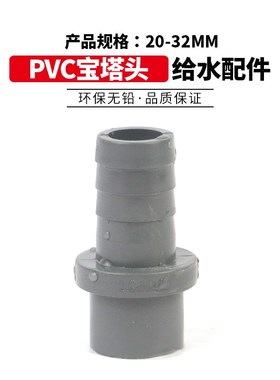 PVC宝塔接头水箱配件软管水管直接变径直通鱼缸上下水管塑料灰色