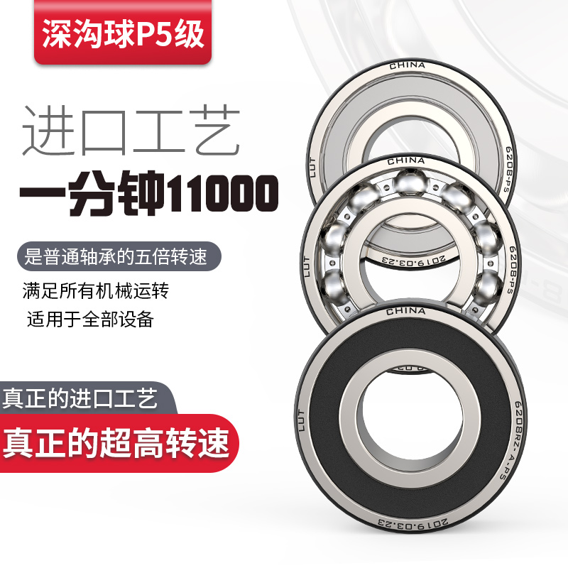 LUT 6004 2RS 180104 P5深沟球轴承内径20mm外径42mm厚度12mm高速