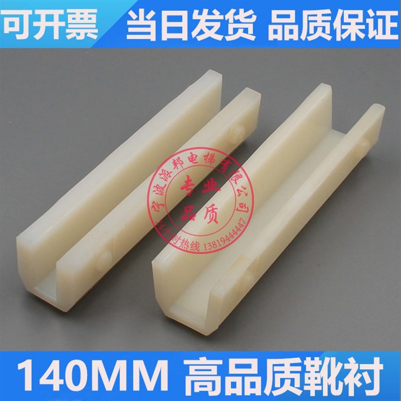 通力靴衬 DX26导靴靴衬  140MM 电梯导轨靴衬 中迅 对重