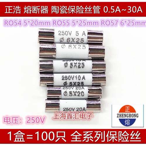 6X25正浩RO57熔断器R057陶瓷保险丝管 250V 15A 16A 20A 25A 30A