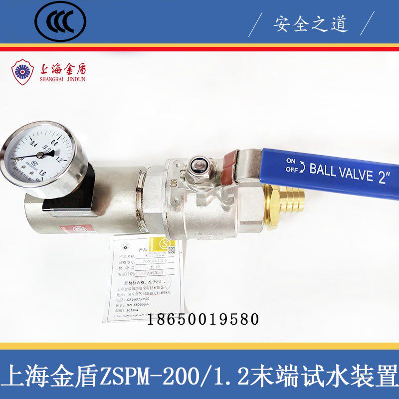 HAIDUN上海金盾 ZSPM-80-363/1.2试水装置DN50不锈钢末端试水装置