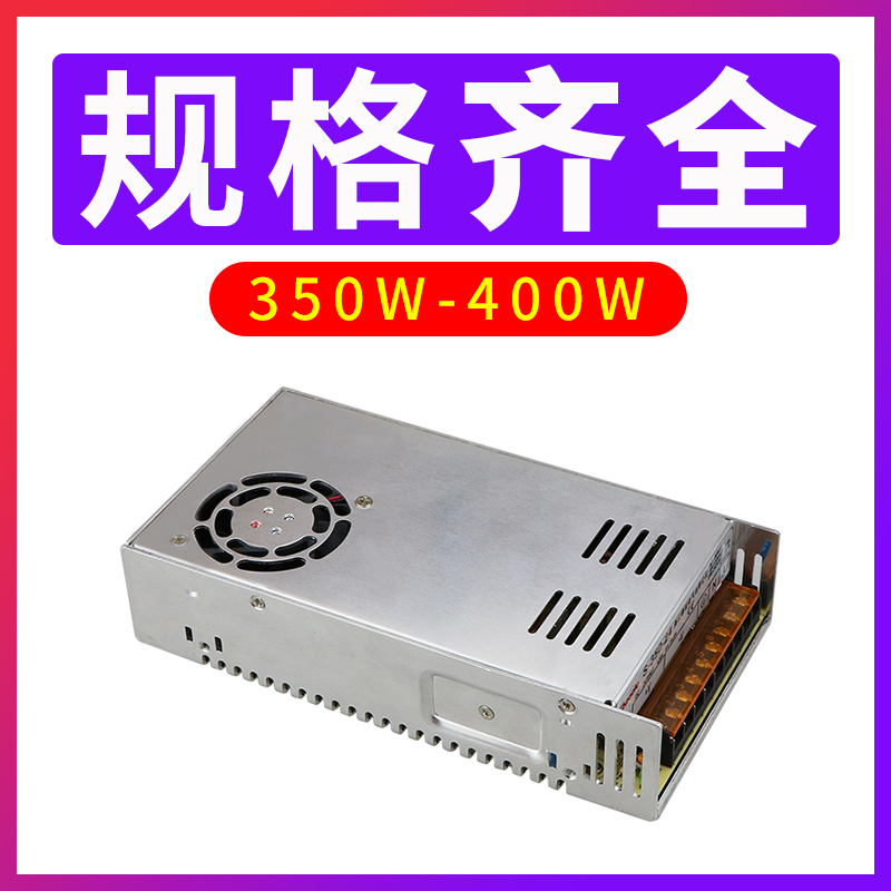 S-350/400W 开关电源交流AC220V转直流DC24V/5V/48V/12V开关电源