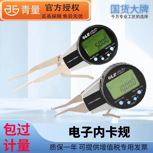 bbf35886ll北青海量具电子数显内卡规50.00mm内径西沟槽测量卡钳