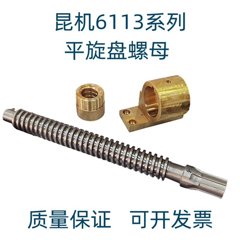 昆机镗床配件 TM6113 TPX6113C/2 平旋盘丝杆 平旋盘螺母
