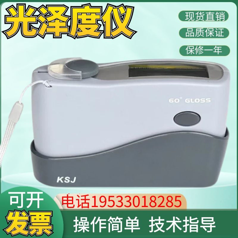 科仕佳 光泽度计 测光仪 高精度MG6-F1 测量范围0-199.9