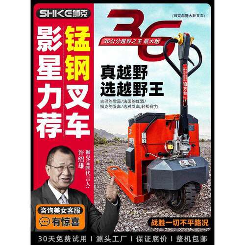狮大克越野电动TCY车3吨2吨液压地厂牛工地仓库托盘工叉电动轮搬