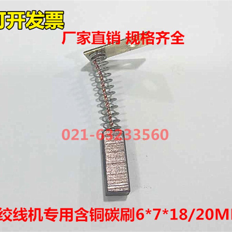 绞线机专用碳刷5*7*20MM 6*7*18/20MM电机马达含铜碳刷长铜片电刷