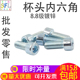 镀锌内六角螺丝GB70.1公制碳钢8.8级圆柱头螺钉杯头内六方螺栓