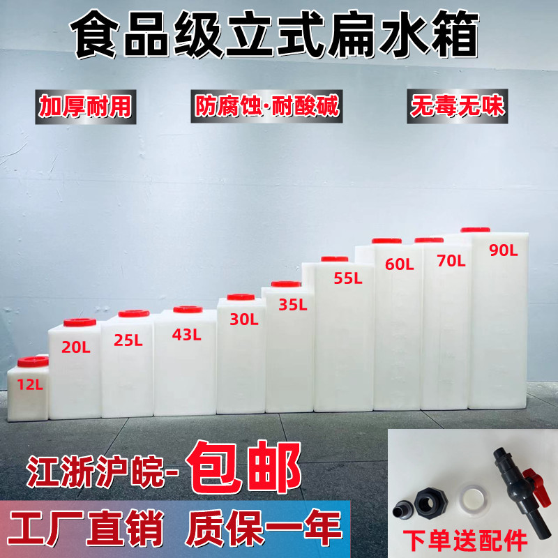 食品级立式扁水箱货车扁水箱超窄水桶小尺寸水箱长方形矮扁储水桶