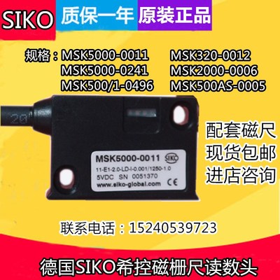 德国SIKO希控磁栅尺MSK5000-0011系列MSK500AS 读数头MB500AS磁尺