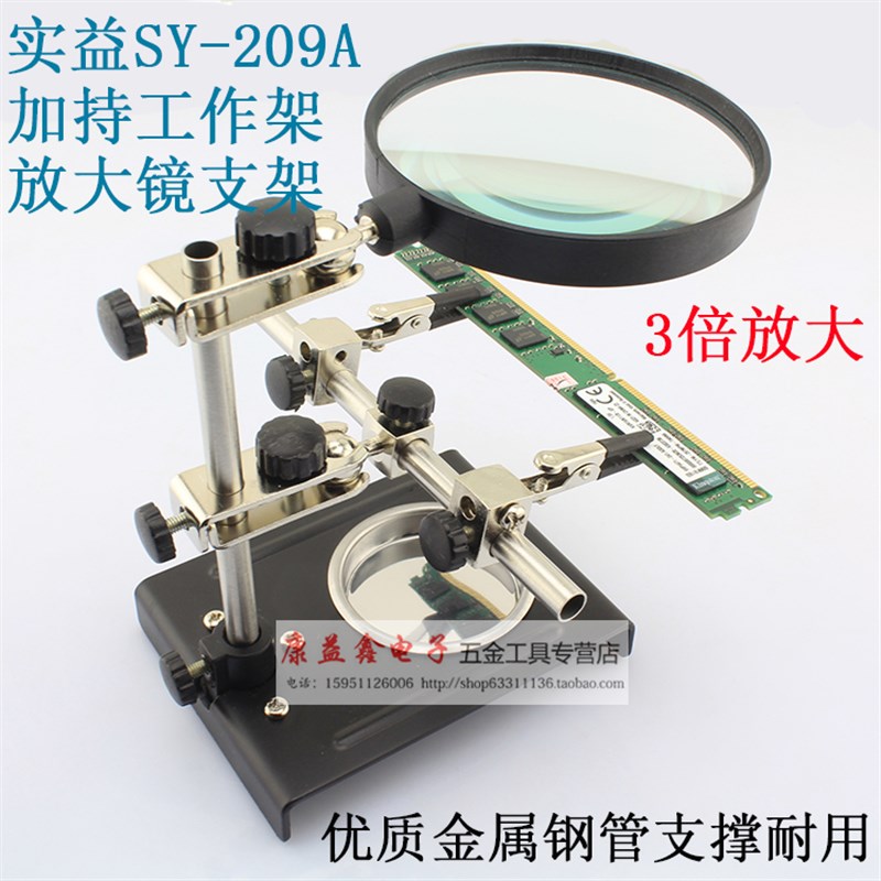 正品实益SY-209A挟持工作架带放大镜 焊接辅助工作台夹维修烙铁架