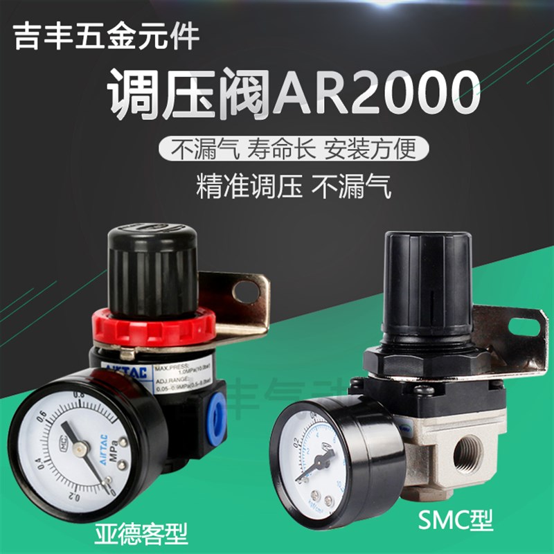 压力表0.2mpa/2公斤 亚德客SMC型气源处理器 调速减压阀AR2000-02
