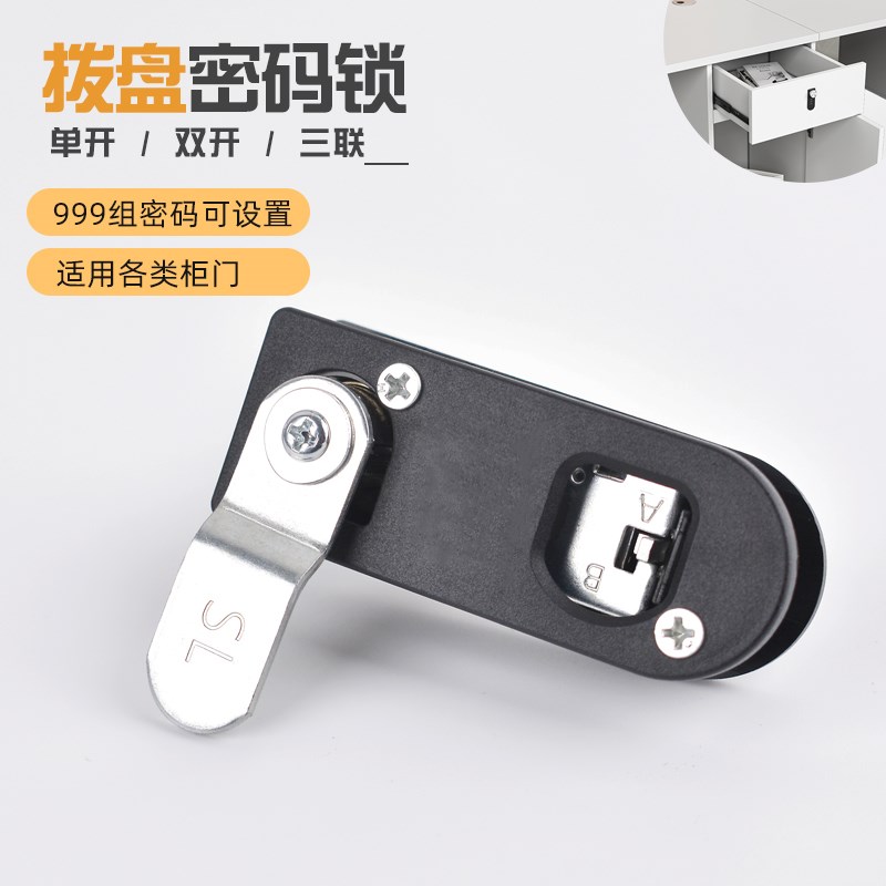 办公桌柜子转盘密码锁储物柜抽屉三联锁单开双开文件柜更衣柜门锁