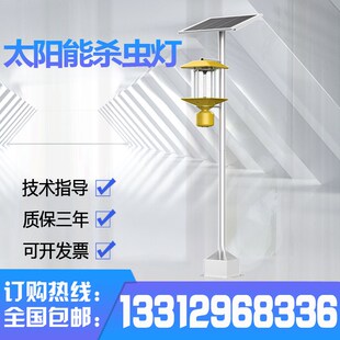 太阳能灭蚊灯户外防水庭院花果园驱蚊杀虫灯室外充电击灭蚊子神器