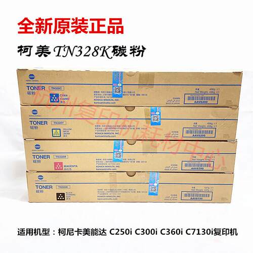 原装柯美TN328K粉盒 美能达C250i C300i C360i C7130i 碳粉墨粉仓
