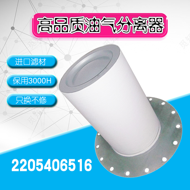 油分芯2205406516  2205490416 LU200KW-250KW法兰带孔油气分离器