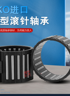 进口IKO保持架滚针轴承K24X28X17 K25X29X17 K28X33X27K30X35X27